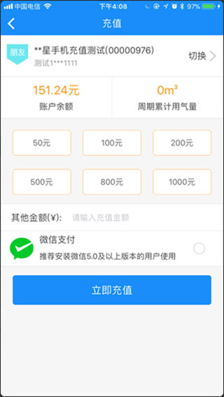 重庆燃气app截图5