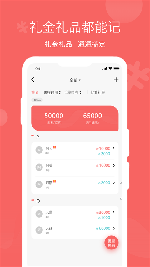 人情账簿App截图2