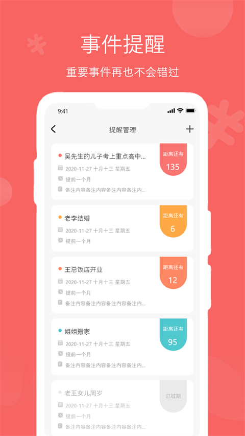 人情账簿App截图1