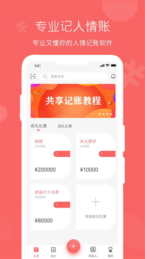 人情账簿App截图3