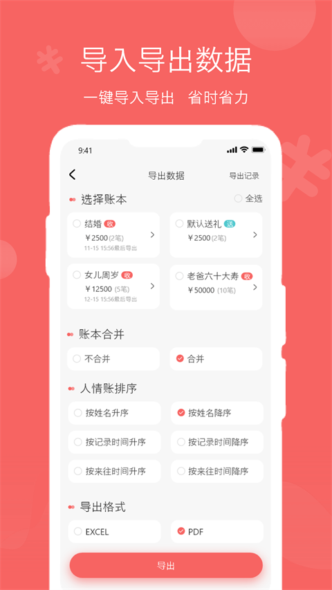 人情账簿App截图5
