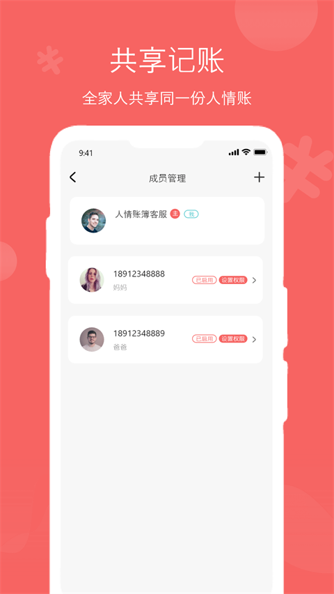 人情账簿App截图4