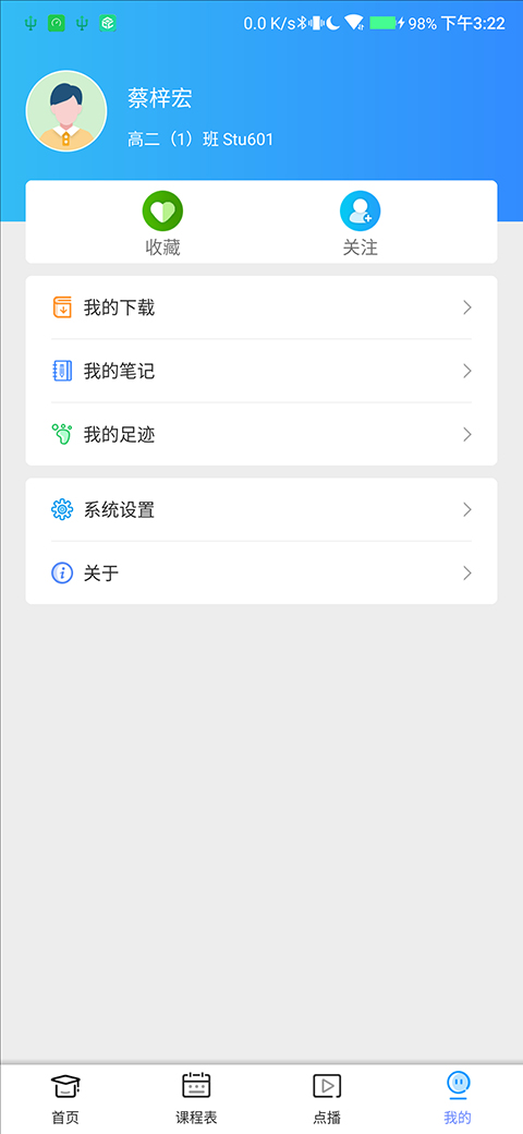 蓝鸽云课堂app截图1