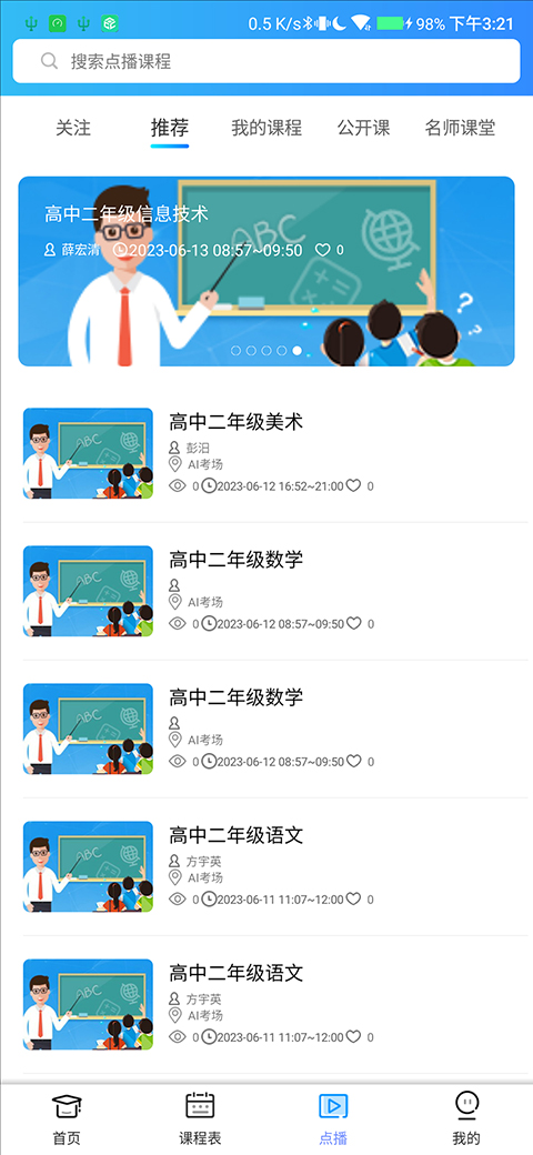 蓝鸽云课堂app截图3