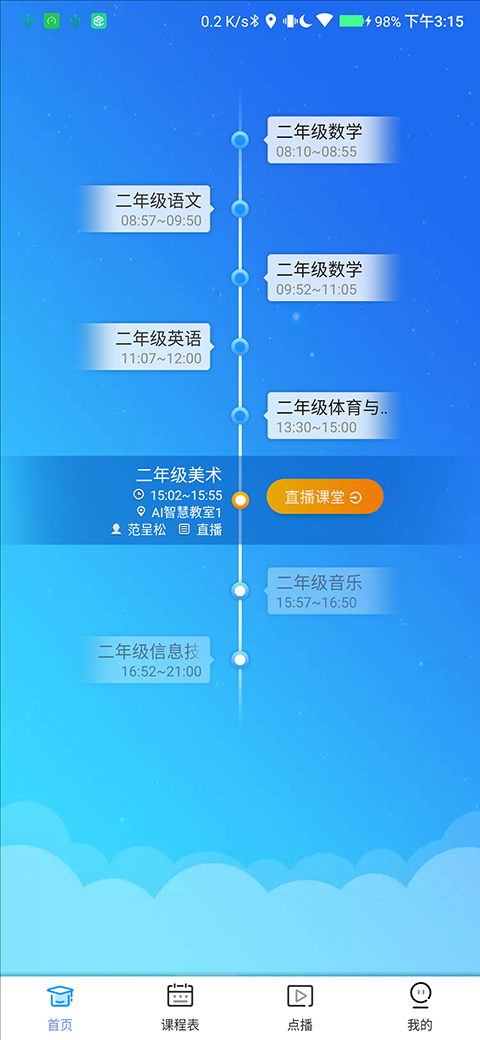 蓝鸽云课堂app截图2