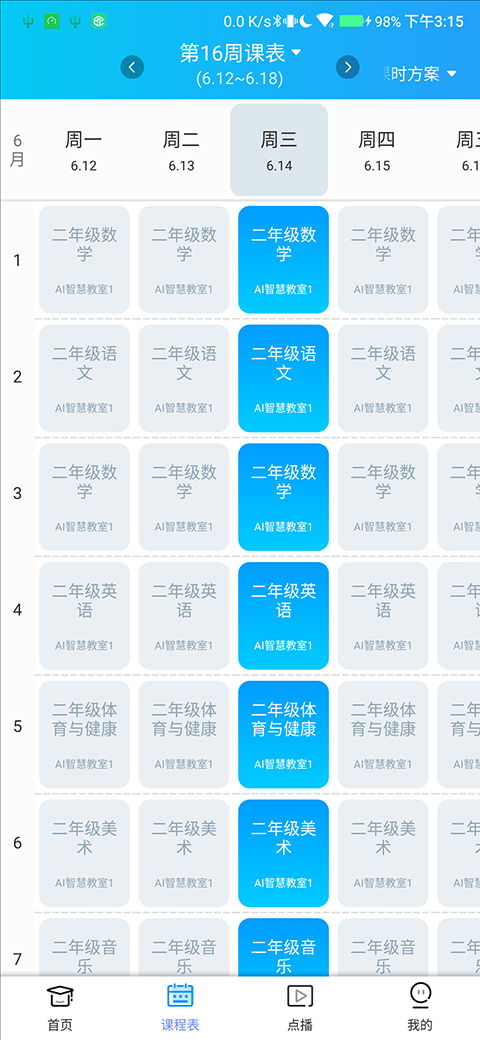 蓝鸽云课堂app截图4