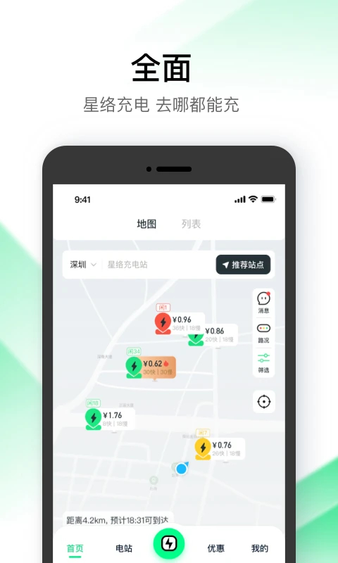 星络充电app截图2