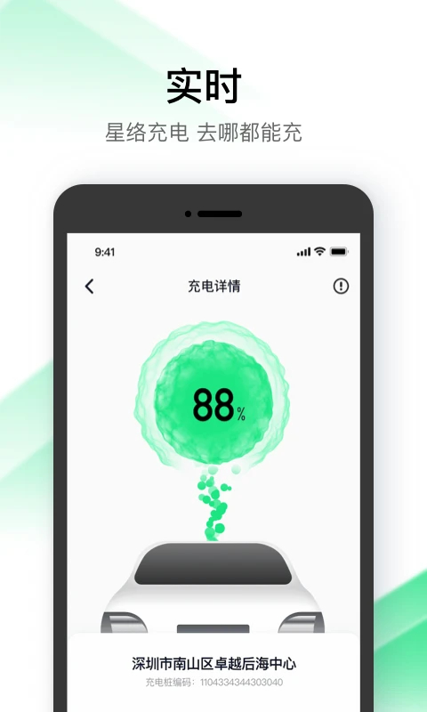 星络充电app截图4