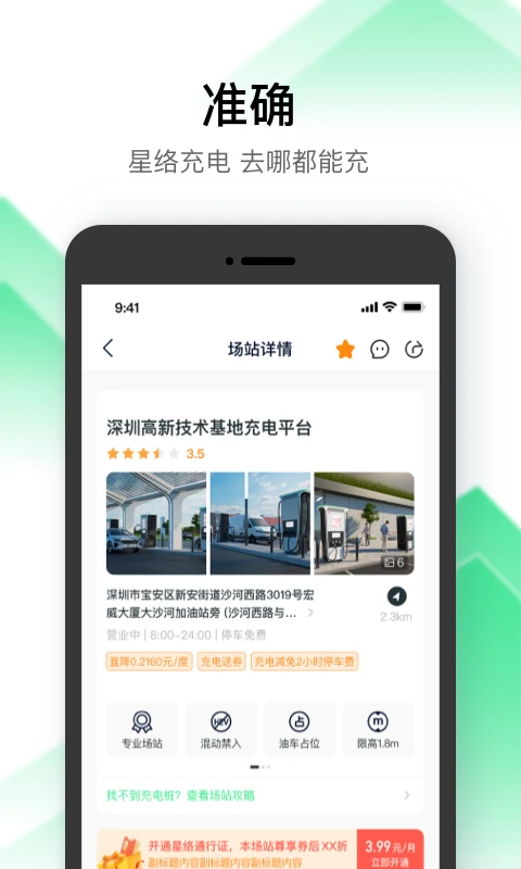 星络充电app截图3