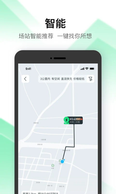 星络充电app截图5