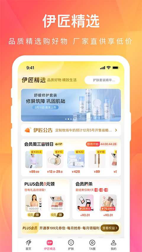 伊的家app截图2