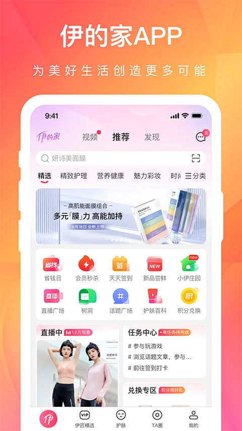伊的家app截图1