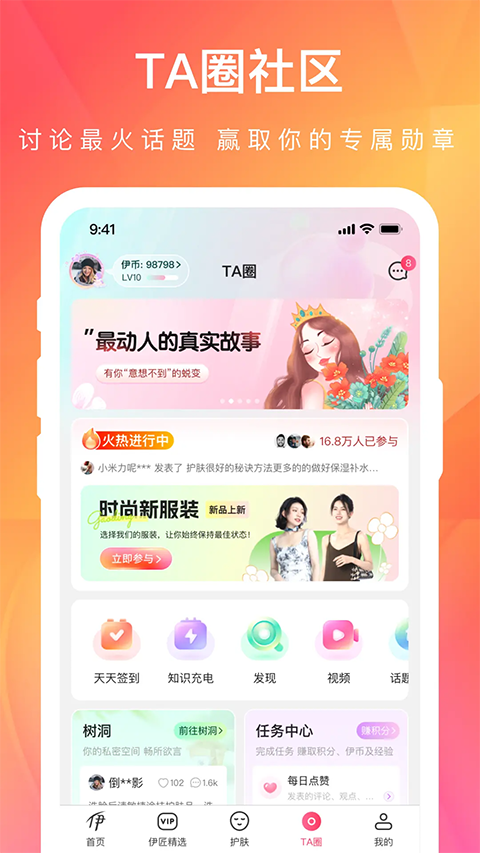 伊的家app截图3