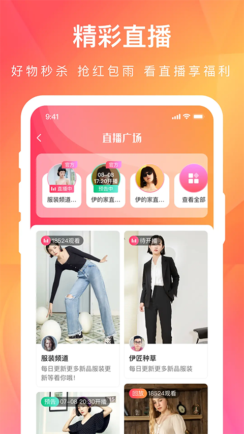 伊的家app截图5