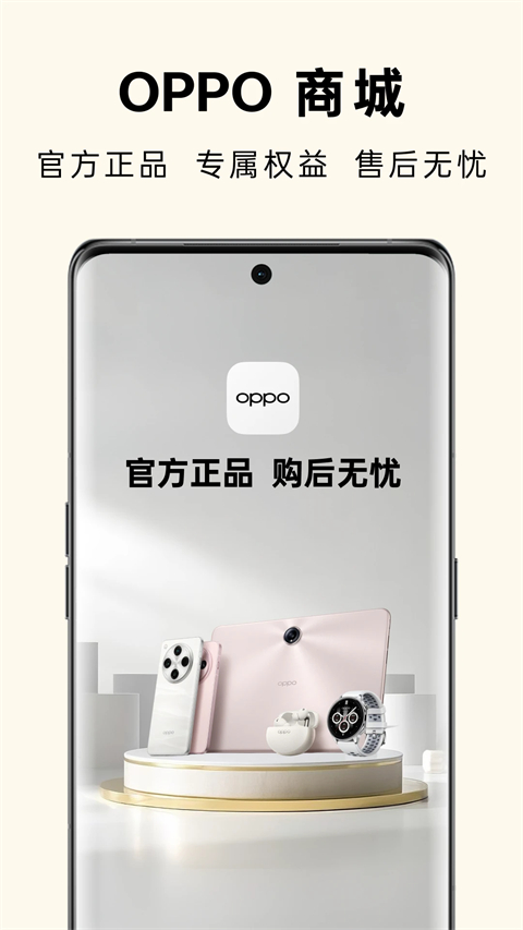 欢太商城App截图1