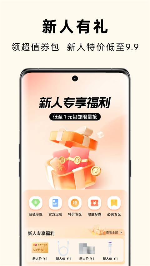 欢太商城App截图3