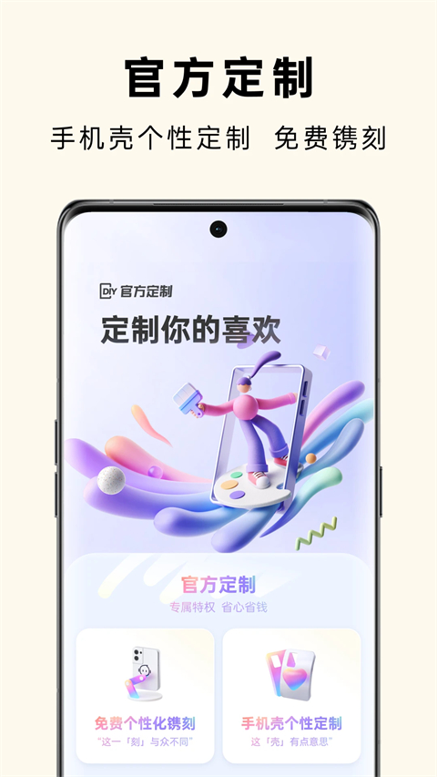 欢太商城App截图5