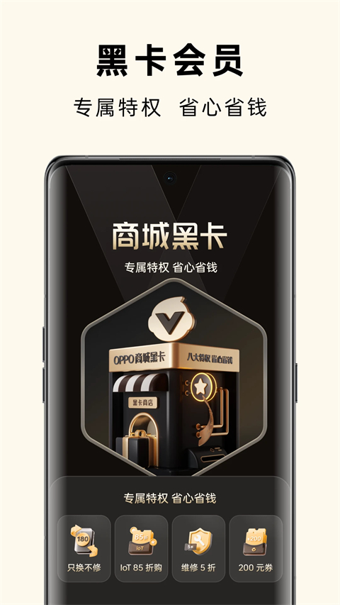 欢太商城App截图4