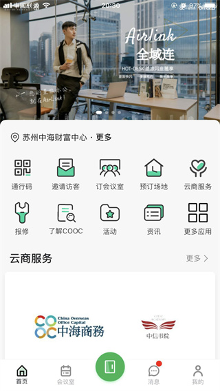 中海商务app截图1