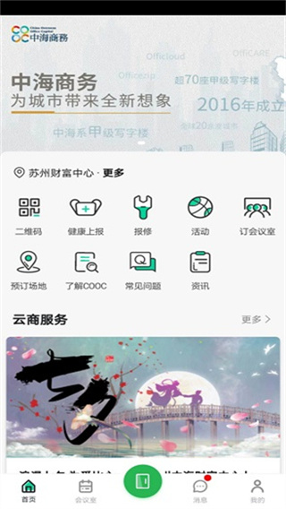 中海商务app截图4
