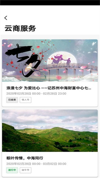 中海商务app截图5