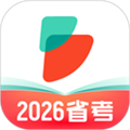公考雷达2026版