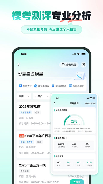 公考雷达2026版截图3