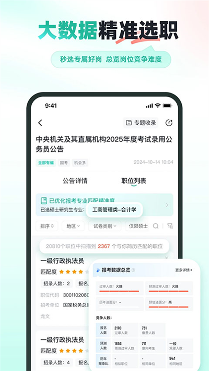 公考雷达2026版截图2