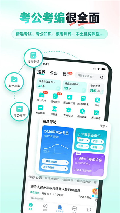 公考雷达2026版截图4