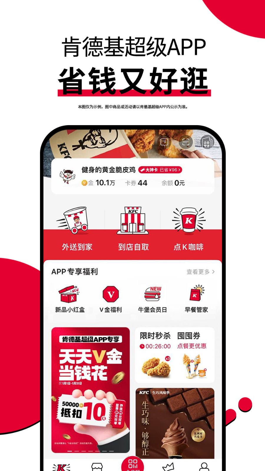 肯德基宅急送截图4