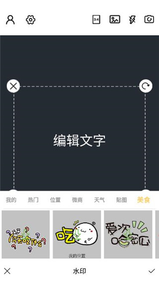 最美水印相机截图2