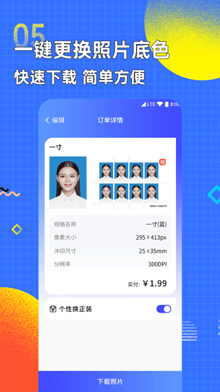 智能证件照换底色截图1