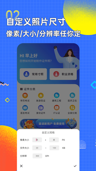 智能证件照换底色截图3