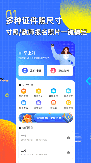 智能证件照换底色截图4