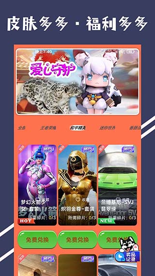 皮肤多多截图3