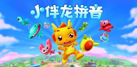 小伴龙拼音截图3