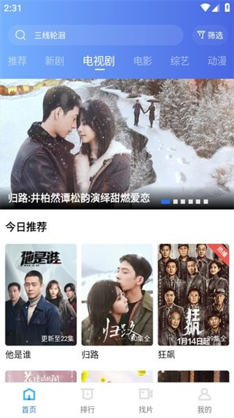 天天追剧截图4