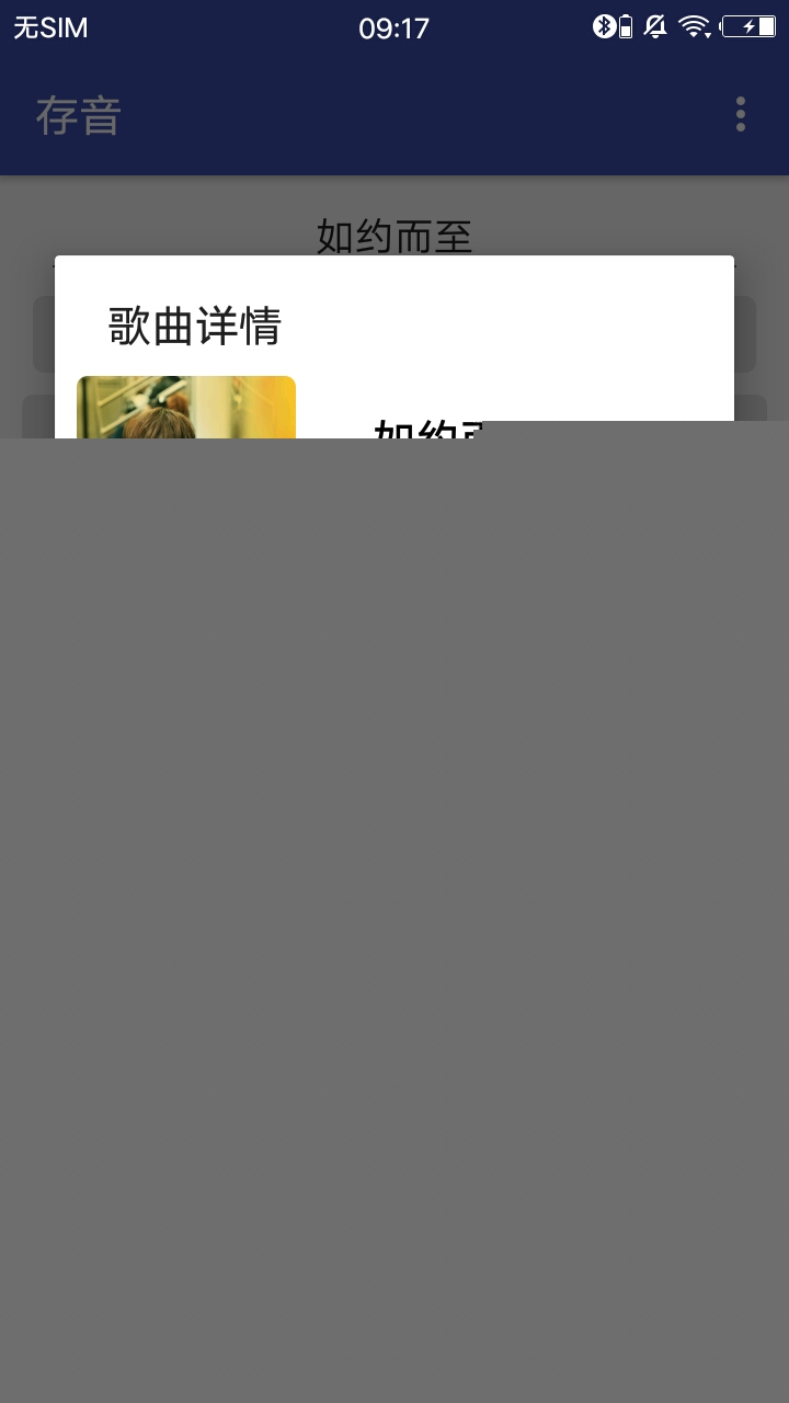 存音截图2