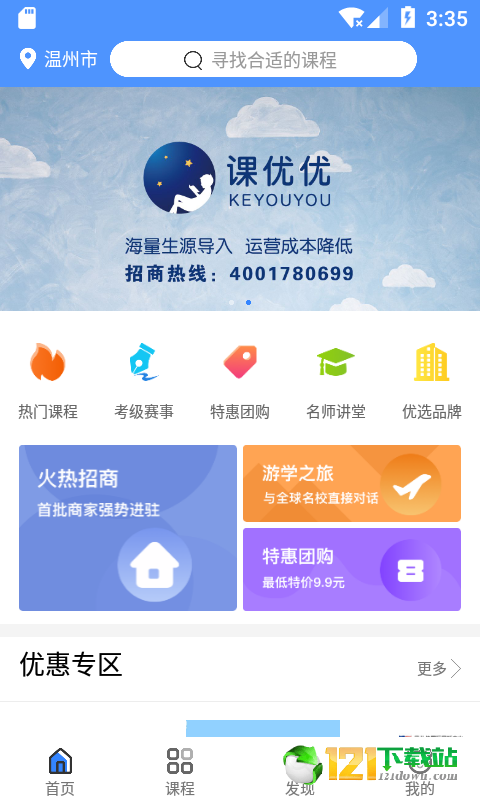 课优优截图2