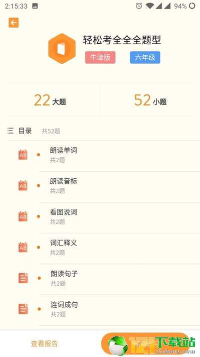 轻松备考截图2