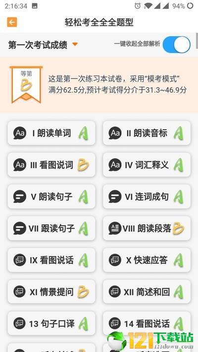轻松备考截图3
