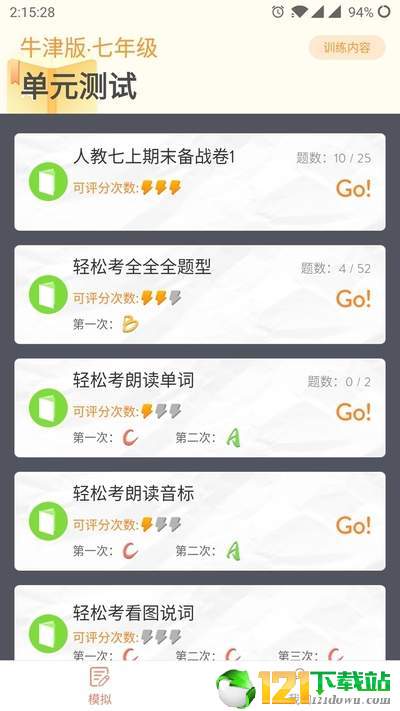 轻松备考截图1
