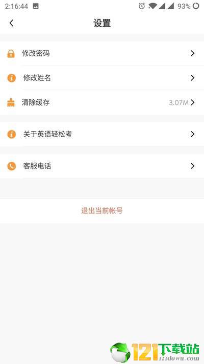轻松备考截图4