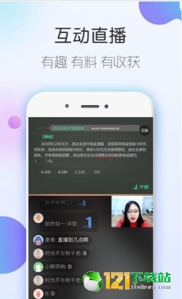 会计随身学初级中级注会截图1
