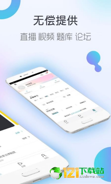 会计随身学初级中级注会截图2