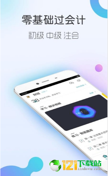 会计随身学初级中级注会截图3