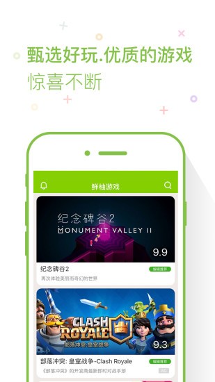 鲜柚游戏APP截图4