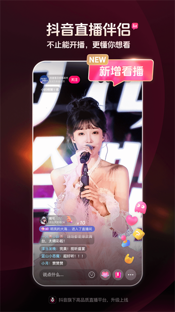 抖音直播伴侣手机版截图2