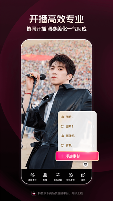 抖音直播伴侣手机版截图3