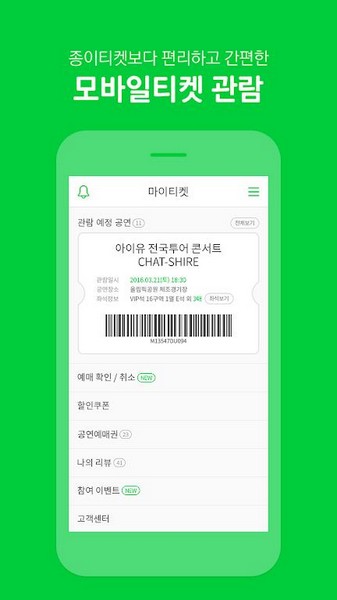 Melon Ticket截图1